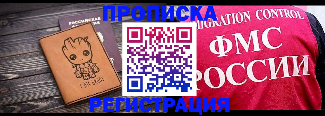 прописка 2025 в Иркутской области